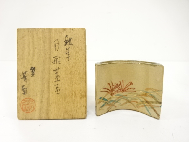 茶道具　松古窯　佐久間芳丘造　青磁　七宝透かし　蓋置　共布　共箱　V　7572 茶道具 松古窯 佐久間芳丘造 青磁 七宝透かし 蓋置 共布 共箱